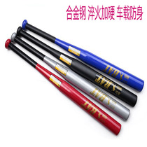 Baseball bat Car self-defense supplies thickened alloy steel fighting stick Weapon self-defense Home defense baseball bat