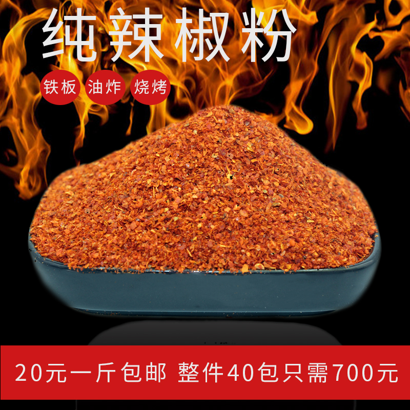 Pure Pepper Powder Barbecue Iron Plate Sprinklings Duck Intestines String Special Ingredients Chili Powder Seasonings
