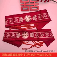 Бургундская парча (юанси) широкий ремень [2 ремня]]