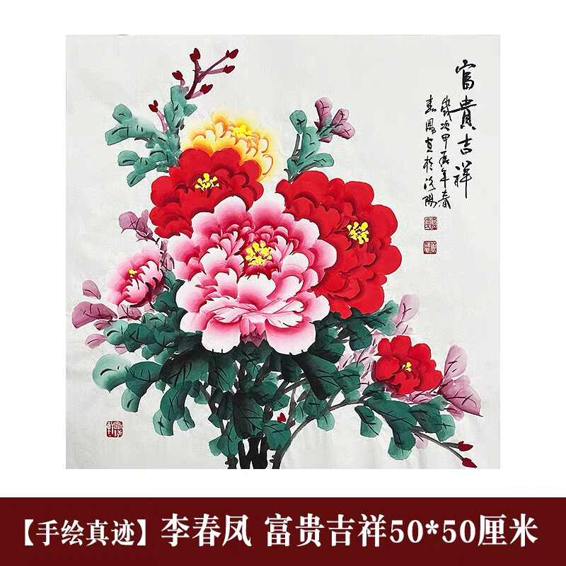 国画牡丹画斗方- Top 1000件国画牡丹画斗方- 2026年6月更新- 淘宝