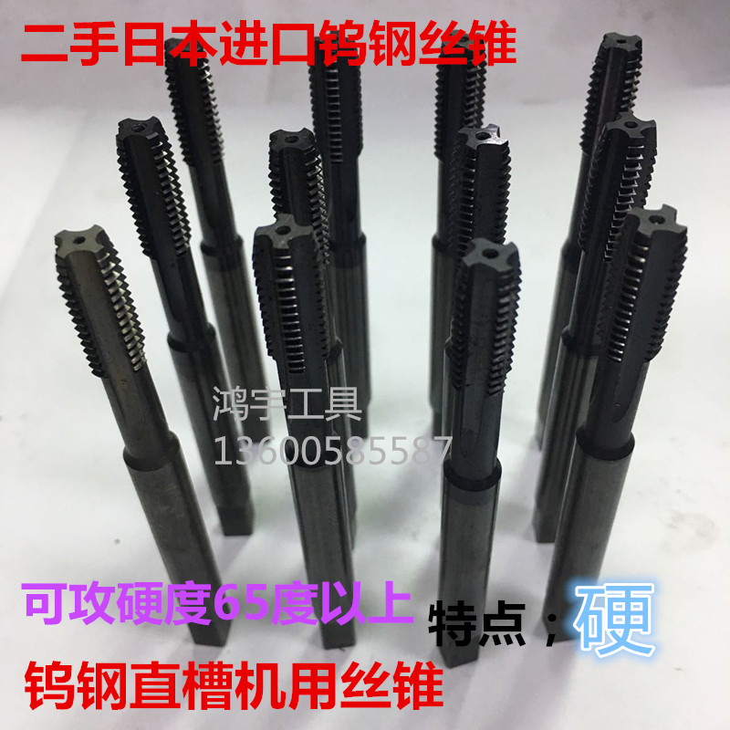 Germany imports second hand carbide spiral wire taps tungsten straight slot tap taper M4M5M6M8M103
