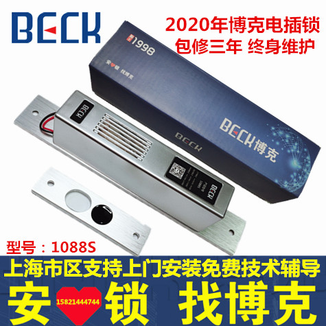 BOK 1088s electric plug lock BECK BOK BOK 1088s delay low temperature lock access control system