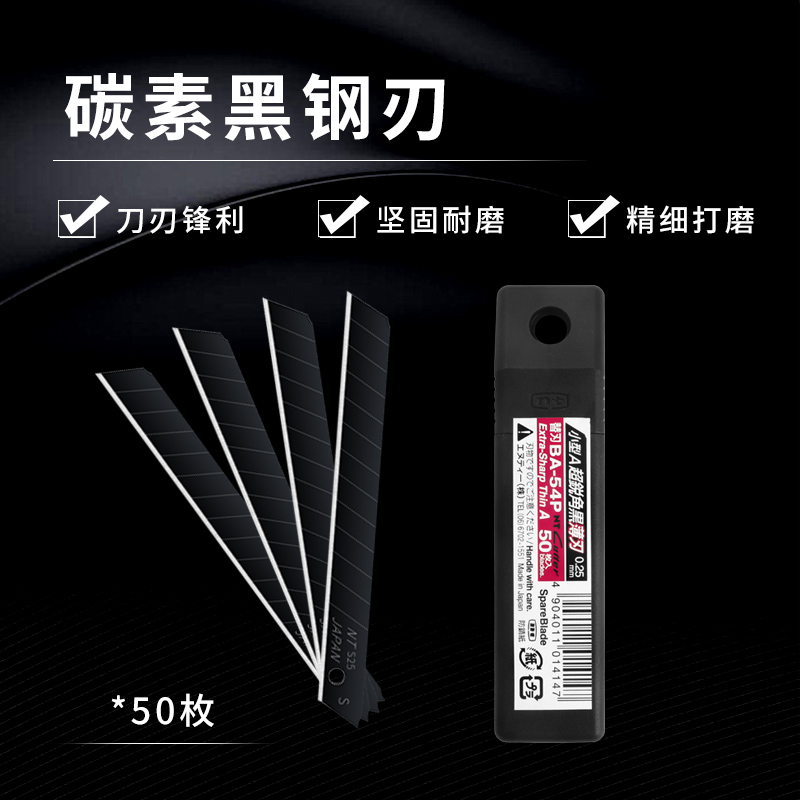 Japan original imported NT BA-54P wallpaper wallpaper wallcovering special ultra-thin blade 50 pieces 9MM black blade Valerian blade wallpaper blade 0.25MM art blade