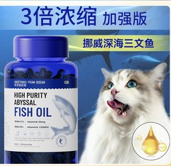 Ocean's Greetings Pet Fish Oil Soft Capsule Deep Sea Salmon Fish Oil ສໍາລັບແມວ ແລະ ໝາ