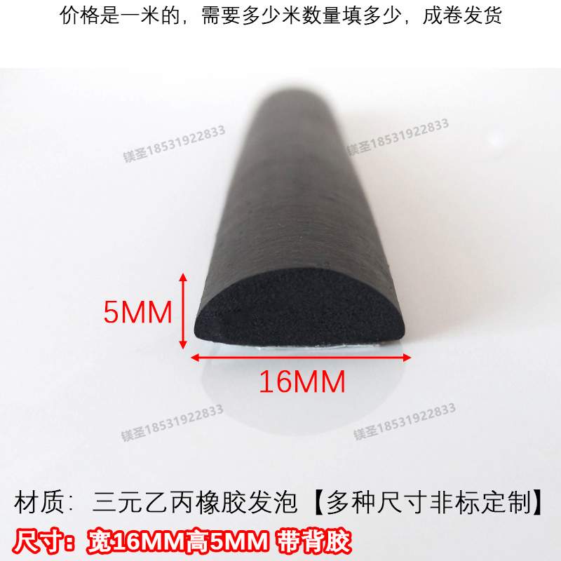 Sealing strip with glue 16*5 semi-circular self-adhesive shockproof soundproof waterproof chassis cabinet mechanical doors and windows with sealing strip