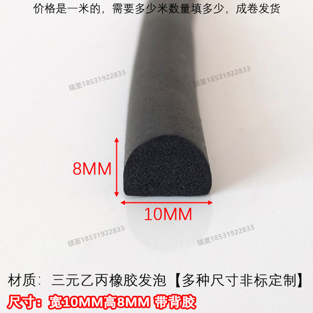 Semi-circular elastic rubber seal strip