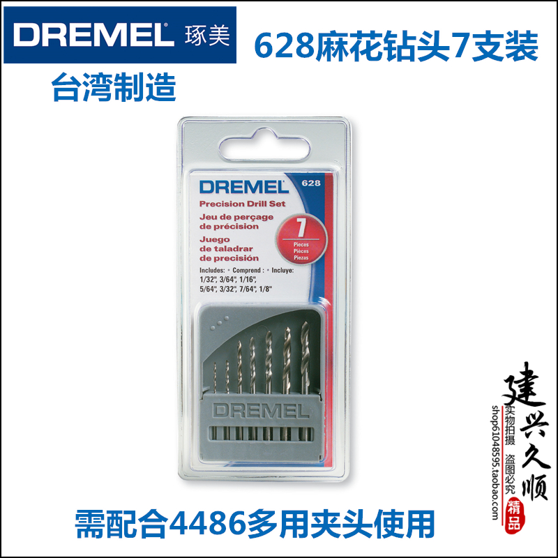 Bosch's dremel Zhumei imported 7-pack electric mill special twist drill 628