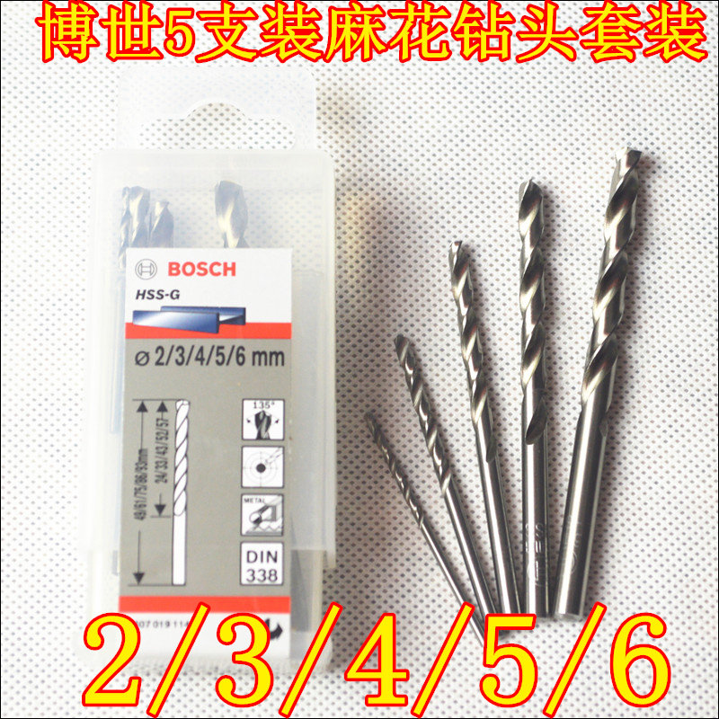 Bosch BOSCH self-centering high speed mesh twist drill bit 5 clothes 2 3 4 5 6mm electric drill battery drill