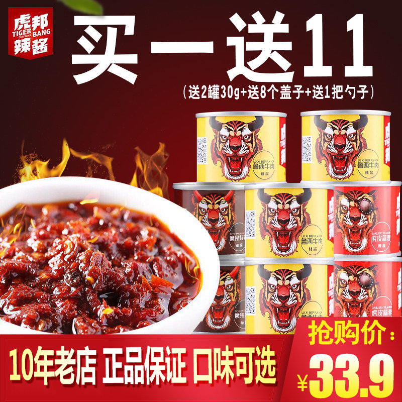 Yingchao Tiger Bang Spicy Sauce Russie Beef 50g * 8 can takeaway brand net red Tiger List Devil Special Spicy Pepper Sauce under the rice