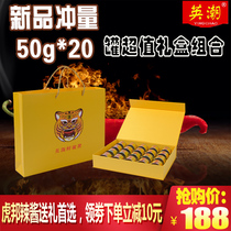 Yingchao fresh pepper sauce Tiger bang hot sauce gift box 50g * 20 cans of Tiger help Luxi beef sauce tied Net red chili sauce list