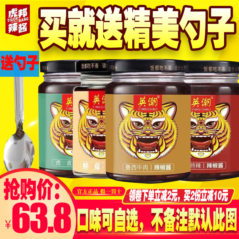 Yingchao Fresh Pepper Sauce Tiger Bang Chili Sauce Luxi Beef 210g*4 Bottles Combination Tiger Gang Devil Extra Spicy Net Red Chili Sauce