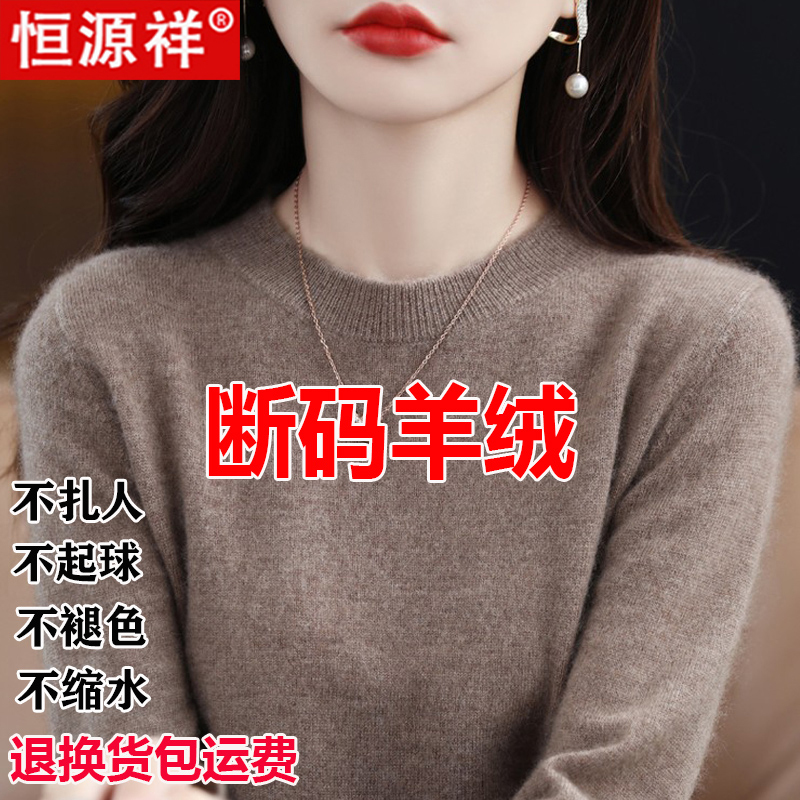 Hengyuanxiang 100% Pure Wool Sweater for Women, New Autumn and Winter Solid Color Low Round Neck Sweater, Loose Fit, Cashmere Base Layer