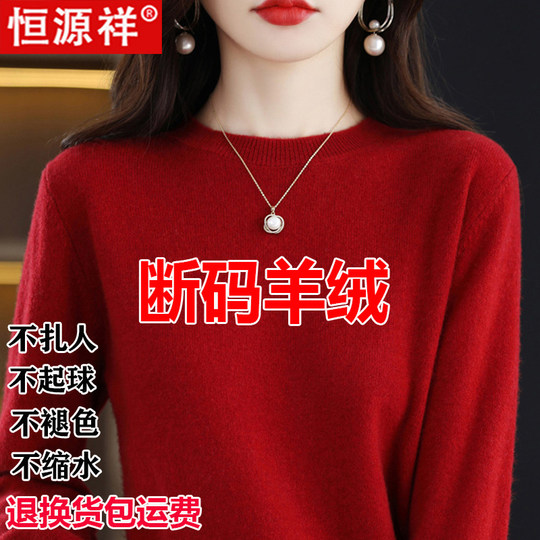 Hengyuanxiang suéter de lana 100 pura para mujer otoño e invierno nuevo suéter de cuello redondo bajo de color sólido camisa interior suelta de cachemira