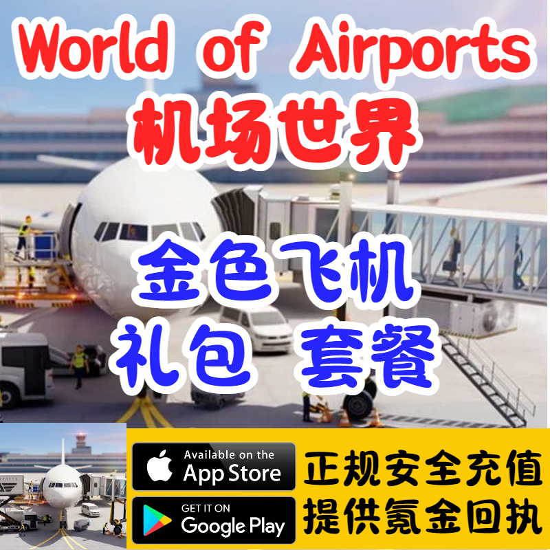 World of Airpots Airport World Gold Airplane Gift Pack Top-Up Stored Value