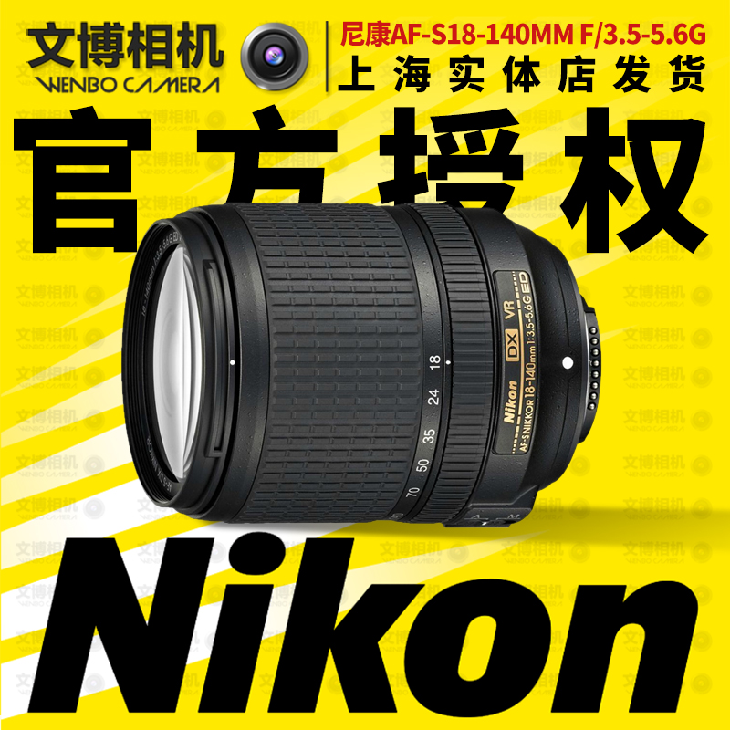 Nikon Nikon AF-S DX 18-140mm f 3 5-5 6G ED VR lens licensed in China