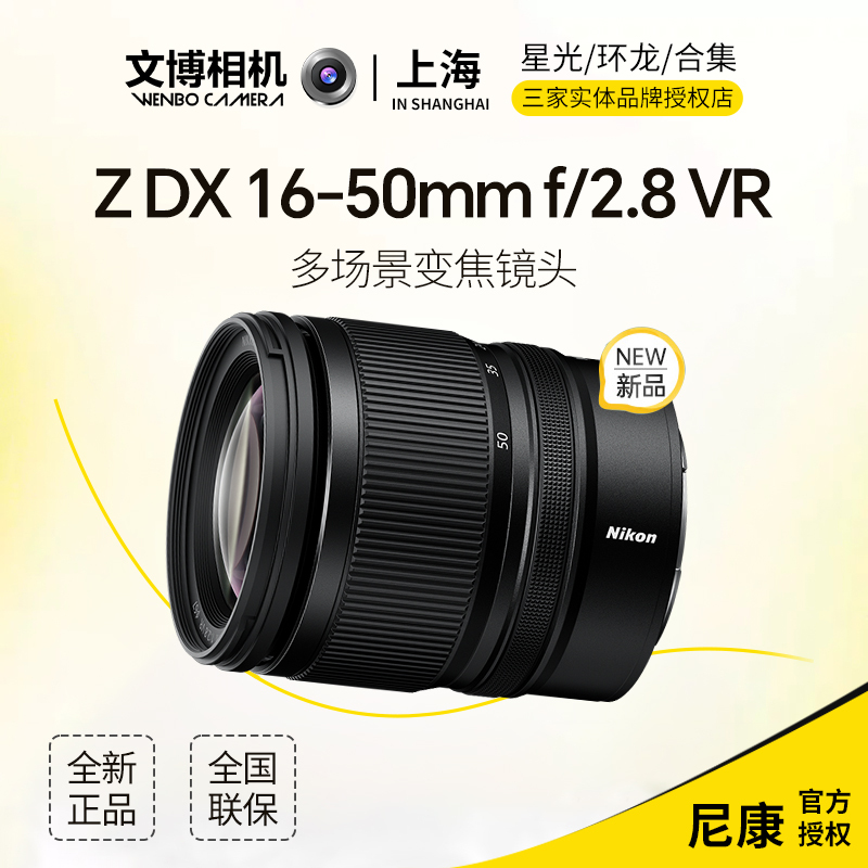 Nikon Z16-50Mmf2.8 Lens 1650F28 Half-Frame Wide-Angle Lens for Travel Photography, Vlog, and Portrait Photography