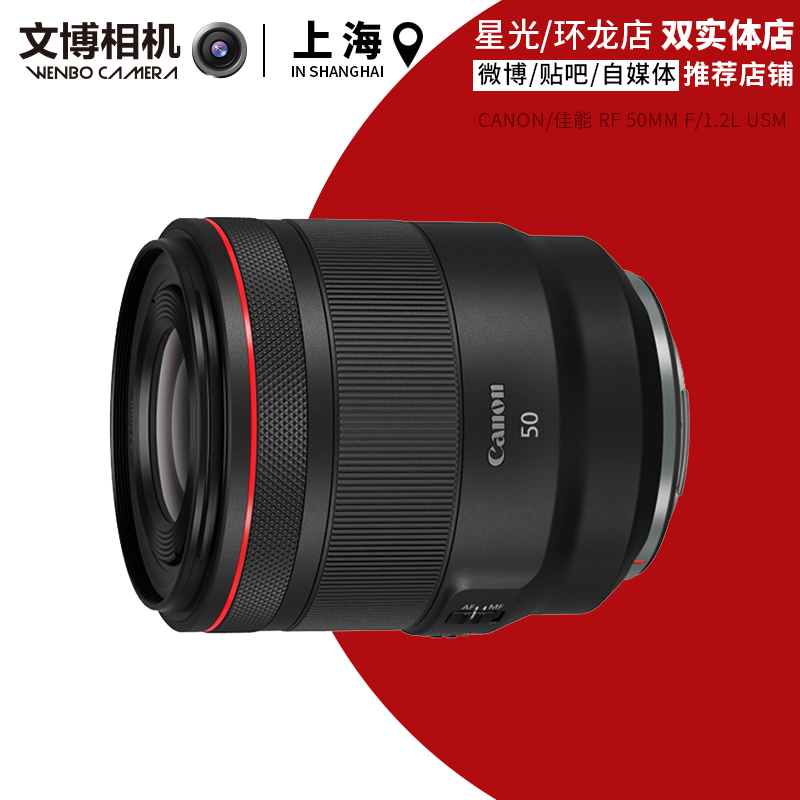 Canon Canon RF 50mm F 1 2L USM full painting amplitude micro single eye camera lens 50 F 1 2 lens