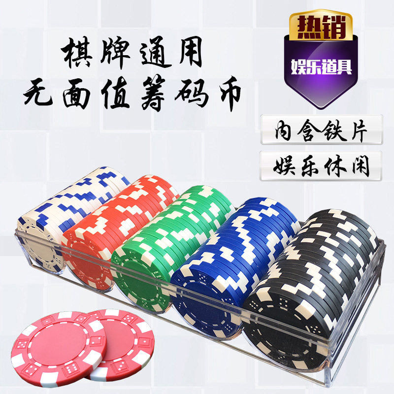 Advanced chip currency Las Vegas no face value metal iron chip thickened Mahjong Baccarat blackjack with