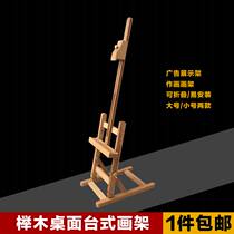 Straw painting material desktop small desktop lifting wooden oil painting frame Imported red Beech advertising poster display stand