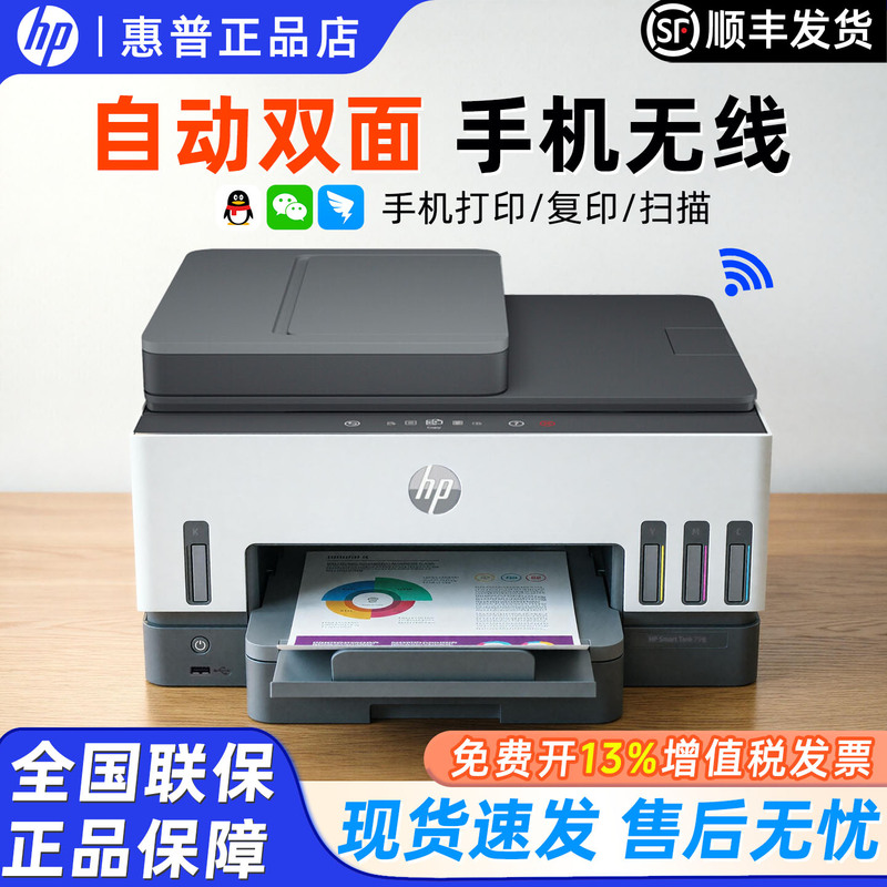 Hp Tank755 Colorful Wireless Automatic Double-Sided Printer, Copy and Scan All-In-One Machine 798/725/728