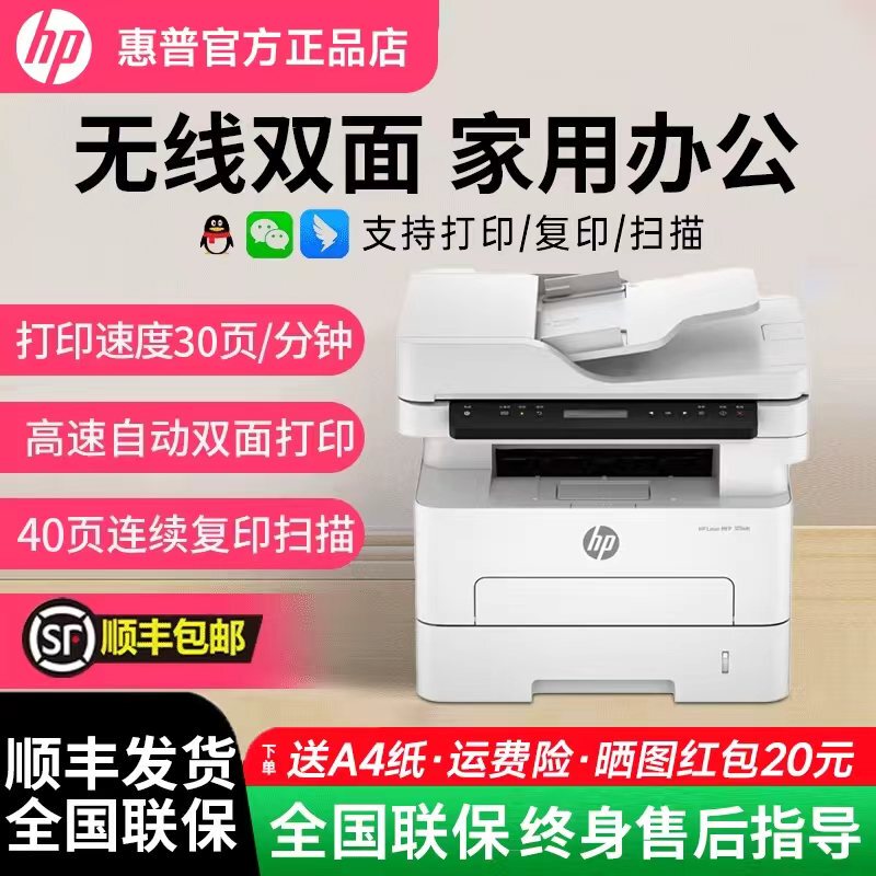 Hp Hp323Sdnw/323Dnw Black and White Laser Copy, Scan, and Print All-In-One Machine, Double-Sided A4 Commercial Office