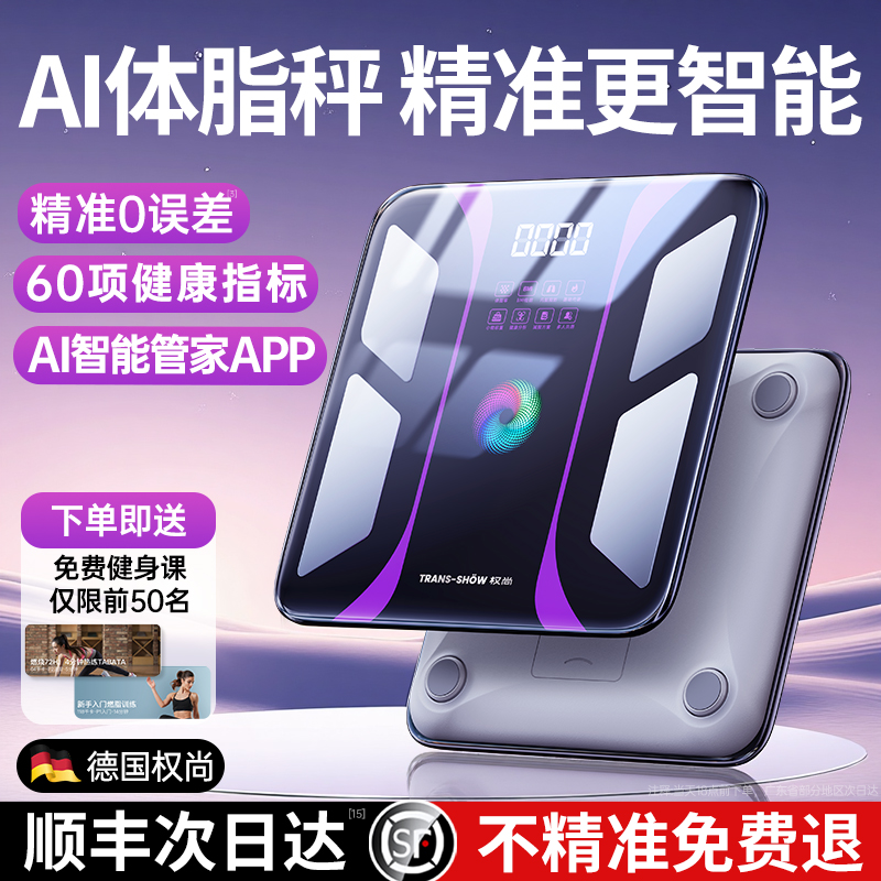 ドイツQuanshang]電子家庭用体重計体脂肪計体重減量専用のインテリジェント高精度
