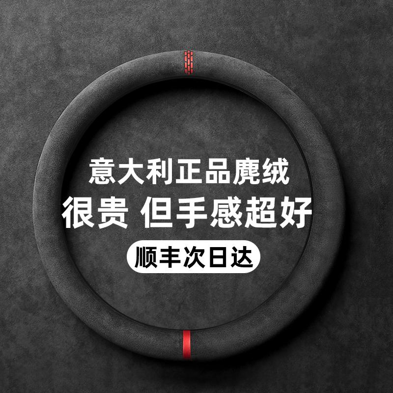 Italian steering wheel set handle set four seasons universal leather hand-sewn women's car turn fur ultra thin