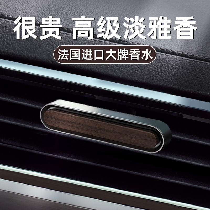 (French perfume) Car aromatherapy car interior air outlet high-end sense of high-end lasting light fragrance ornaments