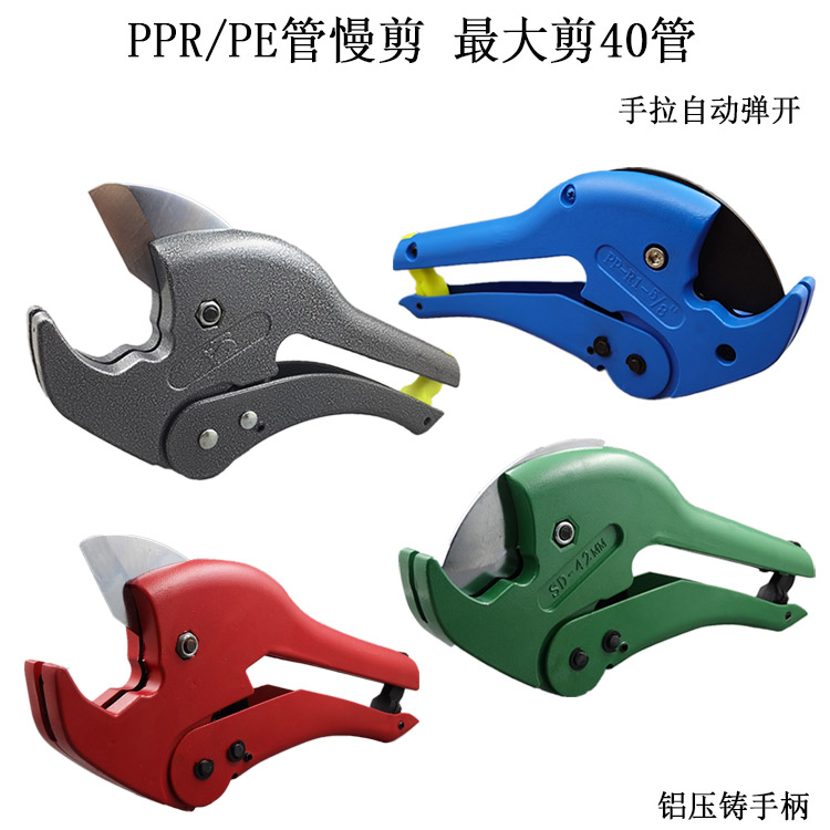 PPR scissor plastic tap water pipe tubing pipe cutting pipe knife PE pipe slow cut 42mm automatic slingshot manganese steel