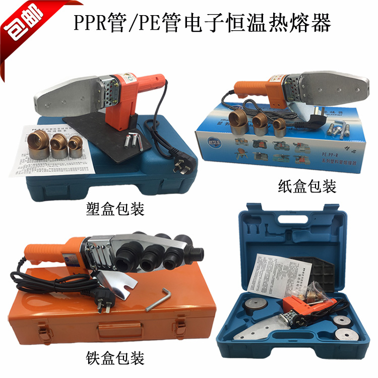 PPR pipe heat melter PE pipe fusion machine welding pipe welding machine 20 - 32 electronic plastic welding machine thin die head