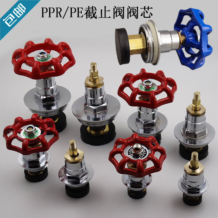 PPR stop valve core PE water valve lifting copper rod copper core tap water pipe valve switch accessories