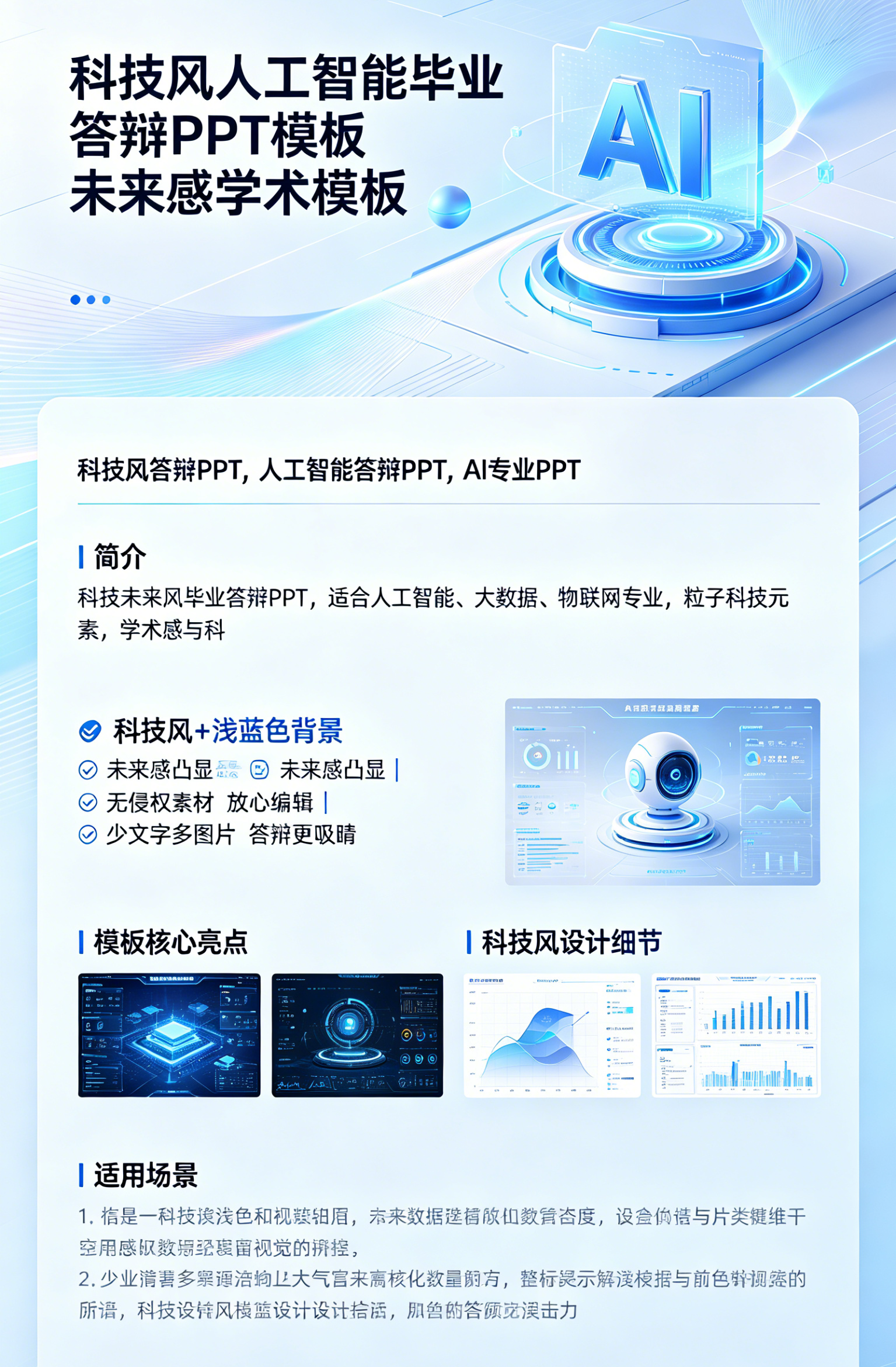 图片[2]-D2123科技风人工智能毕业答辩PPT模板 未来感学术模板-简创库网