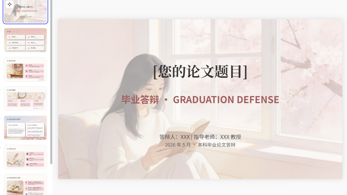 图片[3]-D2110文科专业毕业答辩PPT模板 小清新文艺完整版-简创库网
