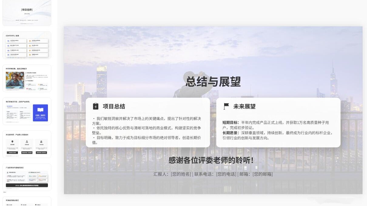 图片[3]-C1147极简白大学生创新创业竞赛PPT模板 大学生创业项目企划答辩模板-简创库网