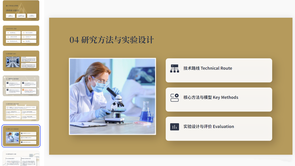 图片[3]-D2125研究生学术风毕业答辩PPT模板  简约高级完整版-简创库网