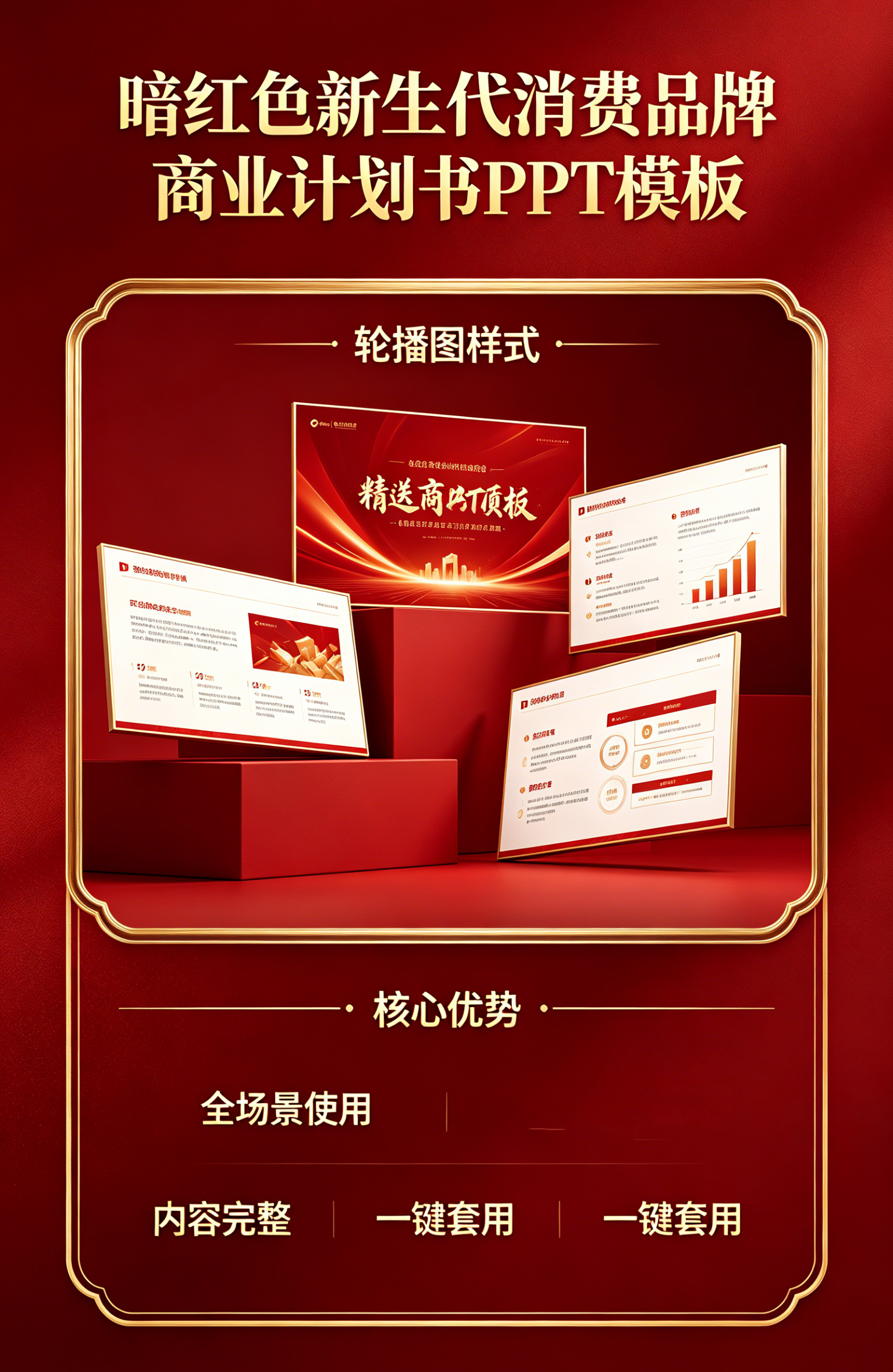 图片[2]-C1157暗红色新生代消费品牌商业计划书PPT模板消费品牌创业融资计划书-简创库网