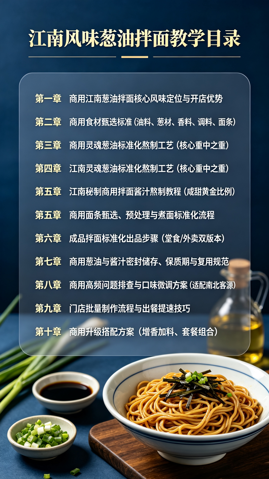 图片[2]-L25964江南风味葱油拌面葱油熬制与调味详细教程-简创库网
