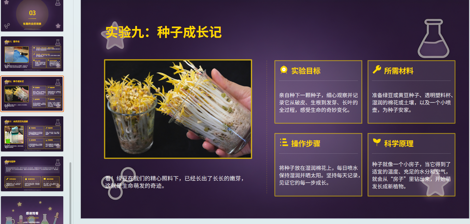 图片[2]-E1114幼儿园科学趣味小实验教程 简单易操作课堂手工实验方案-简创库网