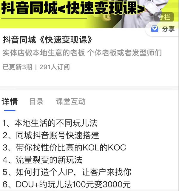 图片[1]-抖音同城快速变现课，适用于实体店做本地生意的老板-众泰堂资源网
