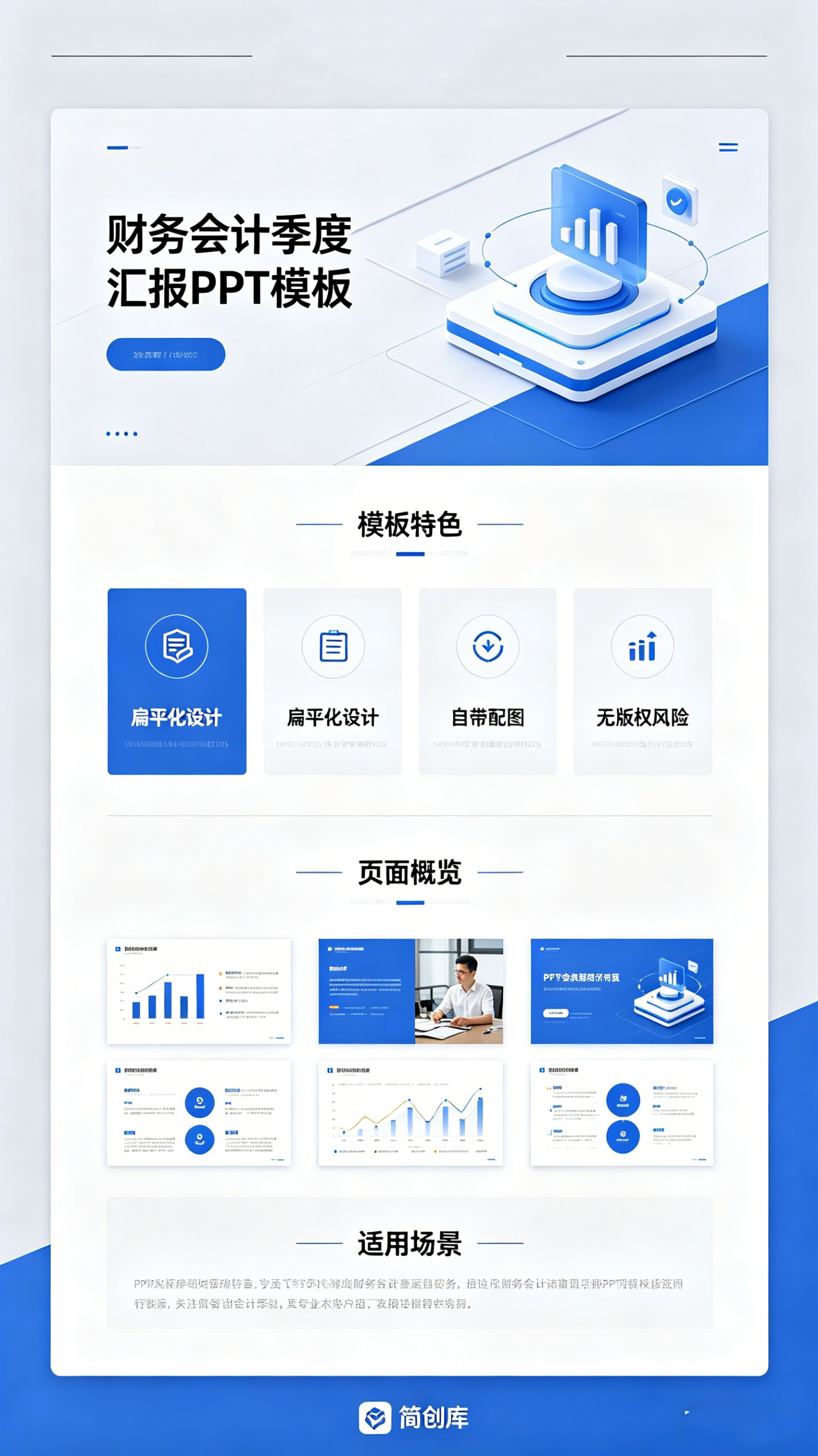 图片[2]-B1012财务季度工作总结PPT模板-扁平化浅蓝清新风格 会计财报数据分析完整模板-简创库网