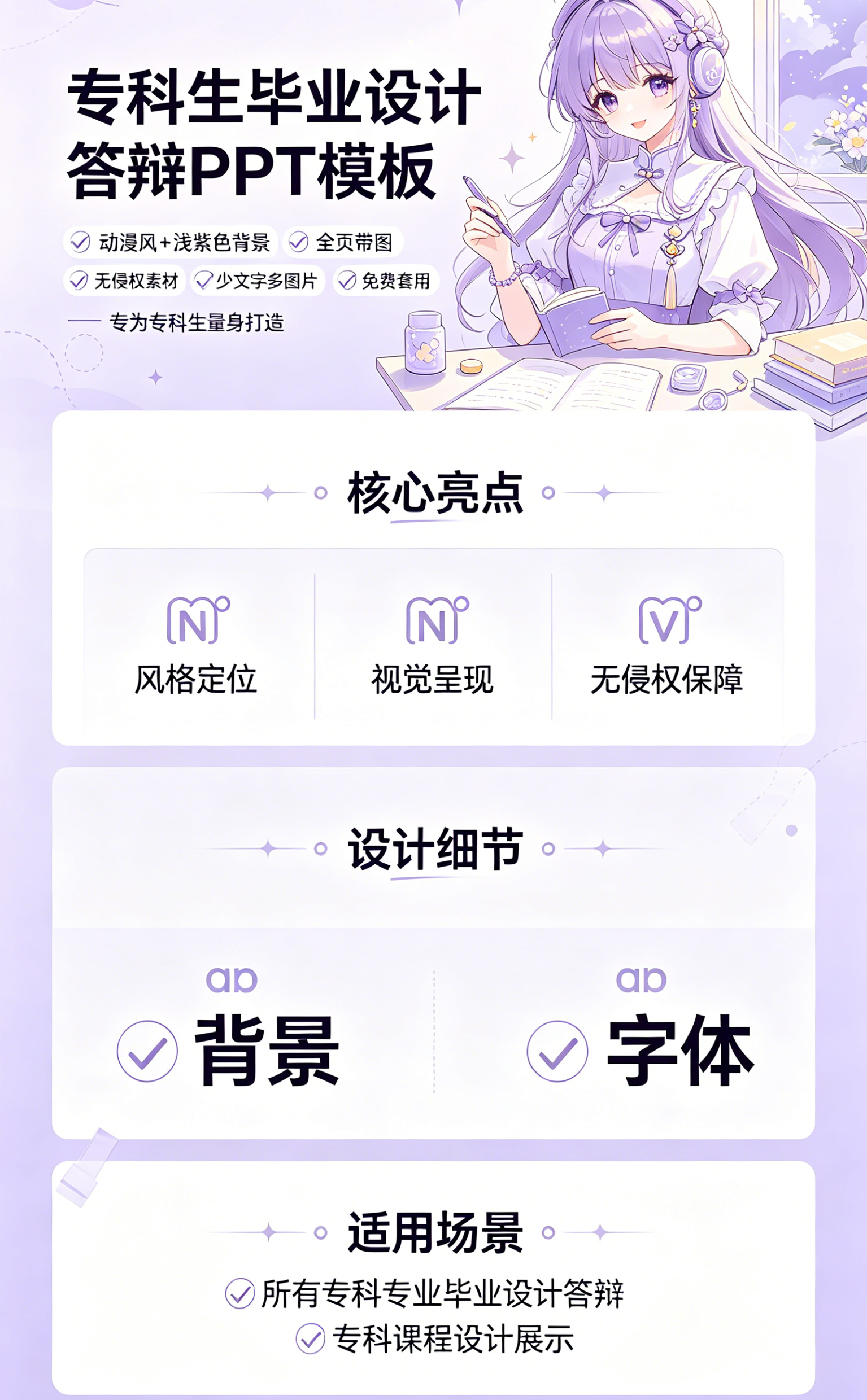 图片[2]-D2126专科生毕业设计答辩PPT模板 简约基础免费套用版-简创库网