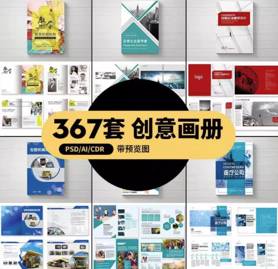 图片[1]-企业公司产品PSD/AI/CDR宣传毕业生设计画册排版模板设计素材【电商热销881】-暗冰资源网