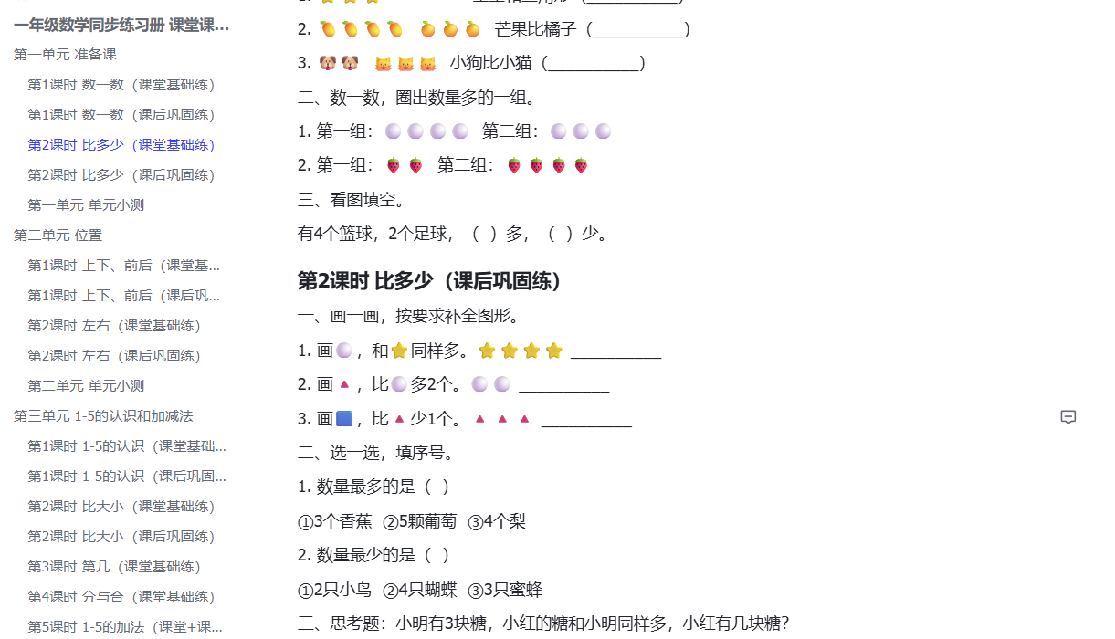 图片[2]-F10011一年级数学同步练习册 课堂课后基础训练题-简创库网
