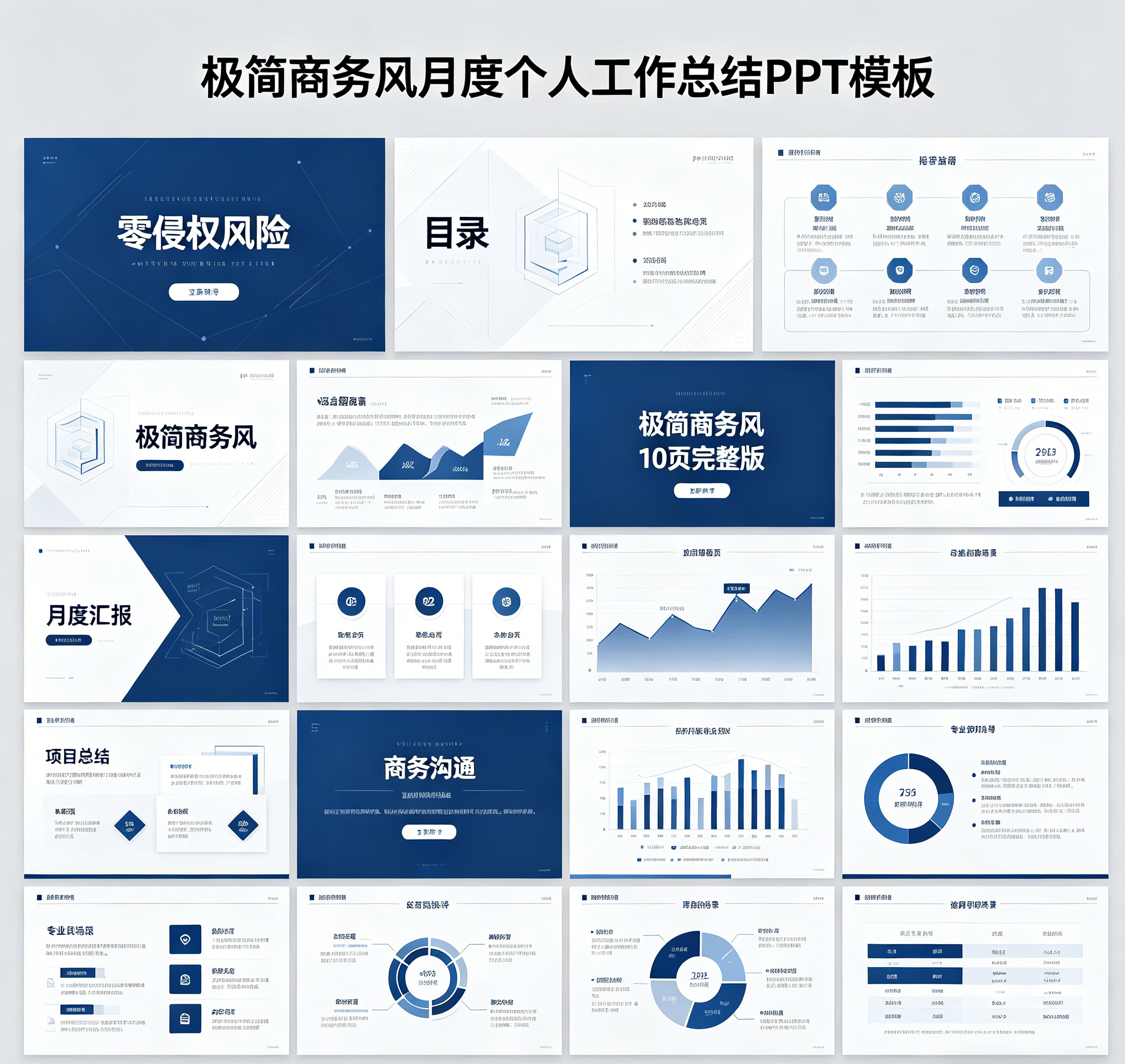 图片[2]-B1001个人月度工作总结PPT模板 蓝白极简大气职场员工述职复盘通用可编辑-简创库网