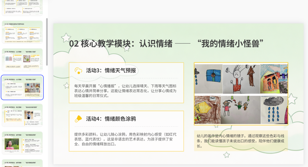 图片[3]-E1111幼儿情绪管理心理引导教学资料 孩子负面情绪疏导实用教案-简创库网