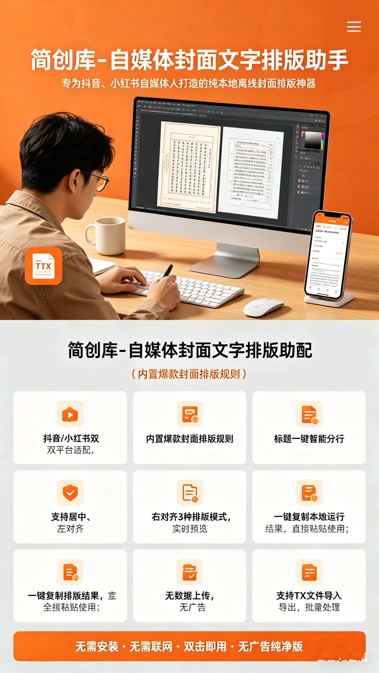 图片[2]-自媒体封面文字排版助手-简创库网