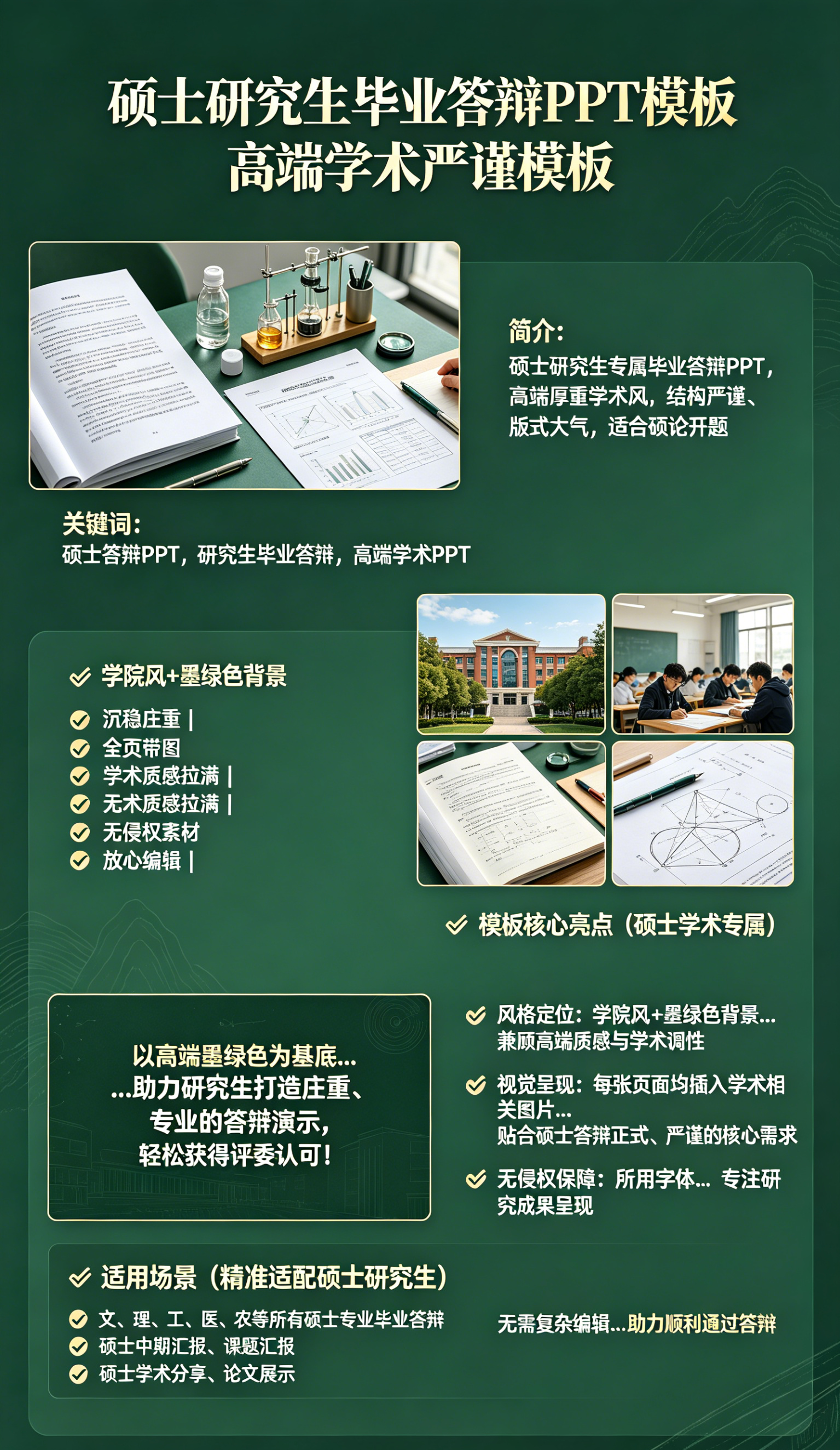 图片[2]-D2124硕士研究生毕业答辩PPT模板  高端学术严谨模板-简创库网