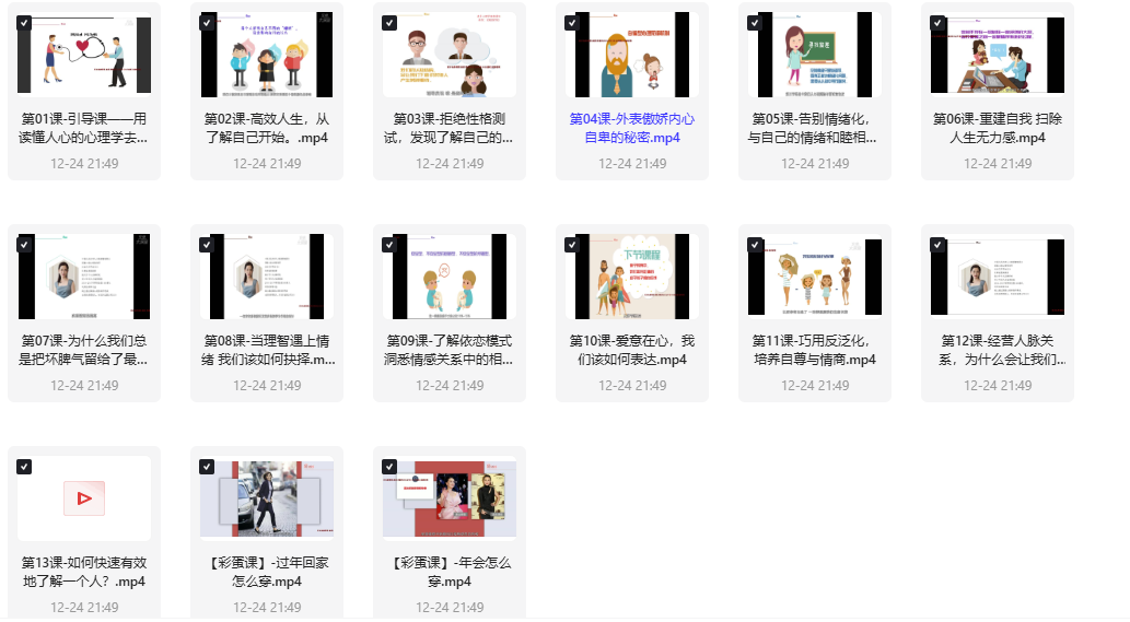 人性解码读心术视频课程-读懂人性玩转人心拿捏人性【电商热销987】