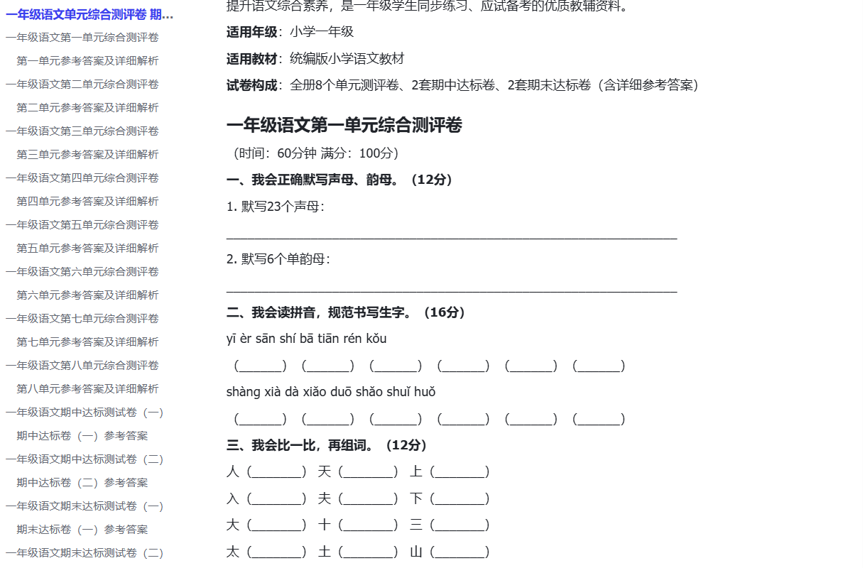 图片[2]-F10005一年级语文单元综合测评卷 期中期末达标测试卷-简创库网