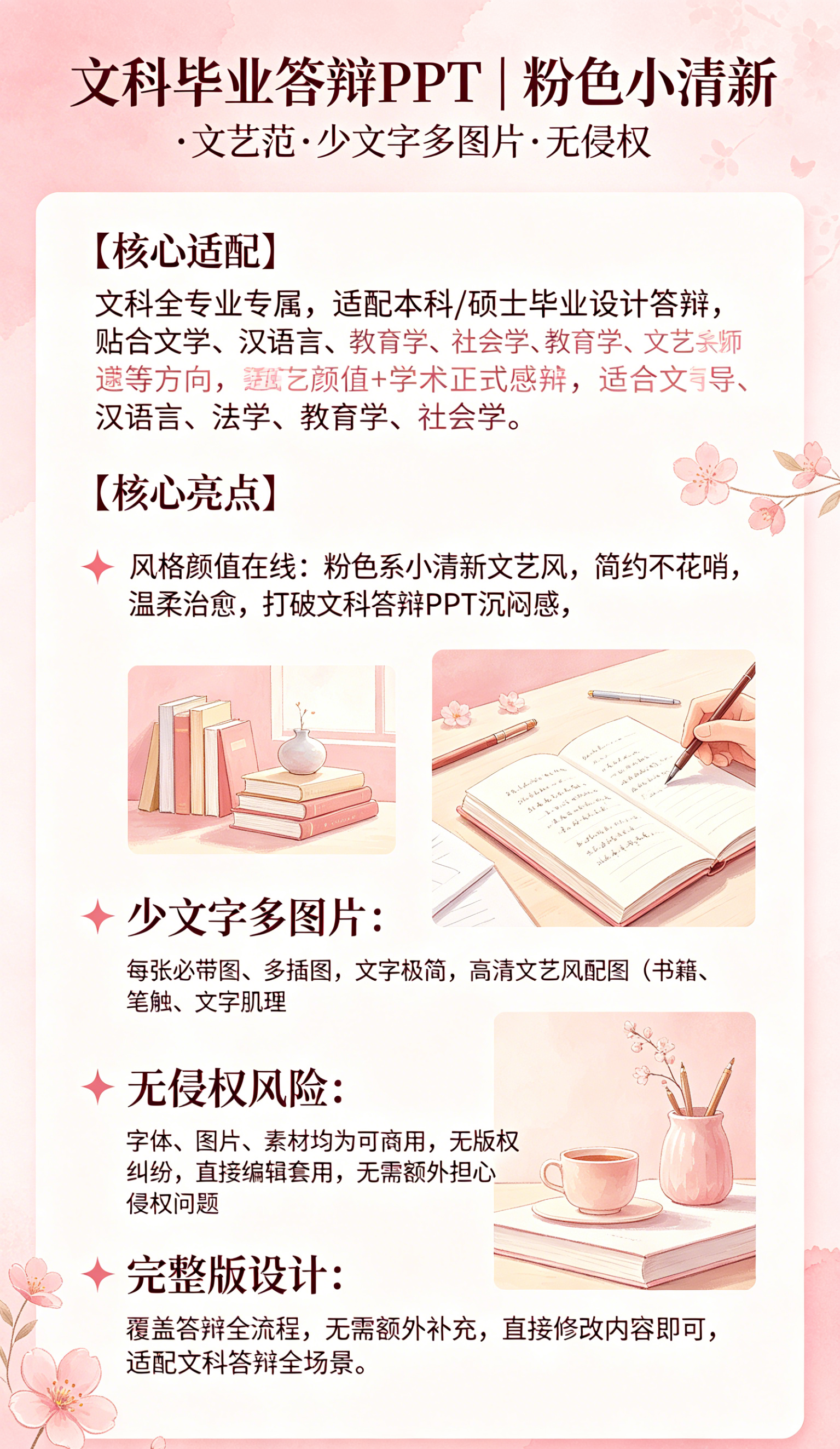 图片[2]-D2110文科专业毕业答辩PPT模板 小清新文艺完整版-简创库网
